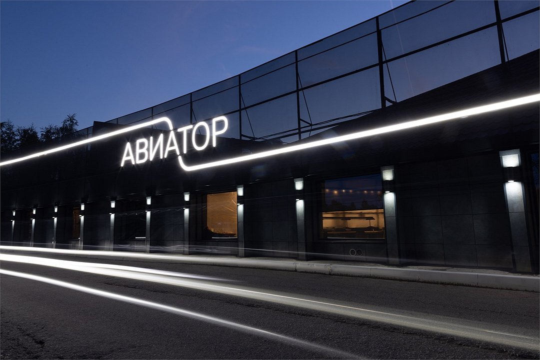 Отель Авиатор, Московская область: фото 2