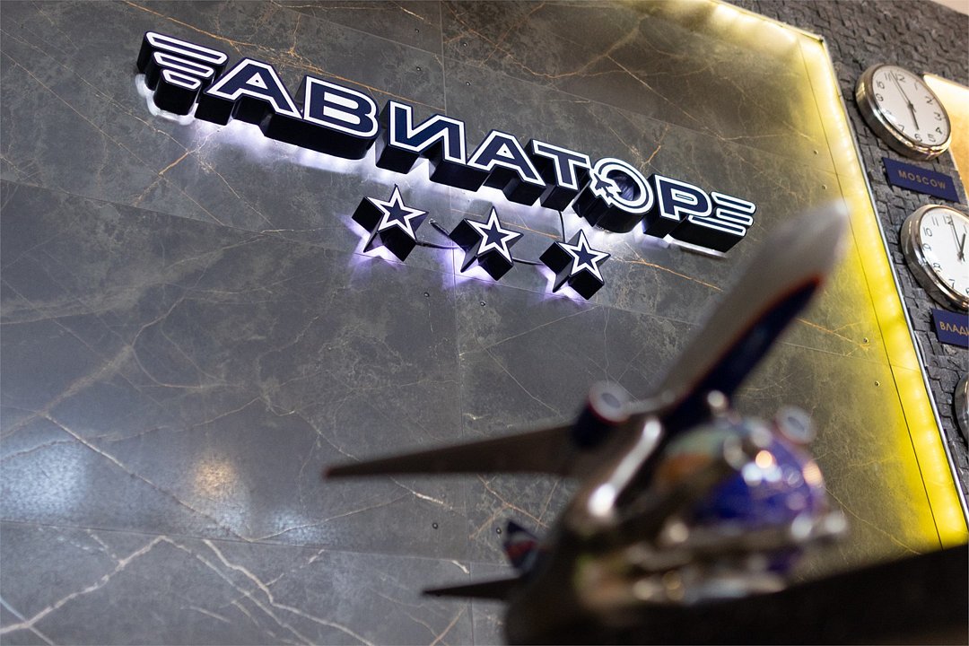 Отель Авиатор, Московская область: фото 5