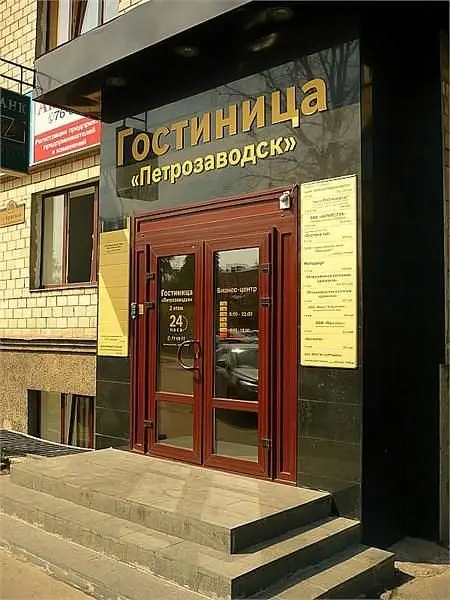 Гостиница Петрозаводск, Петрозаводск, Республика Карелия