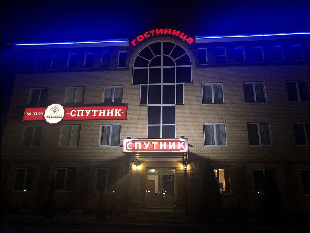 Спутник inn, Ивановская область: фото 4