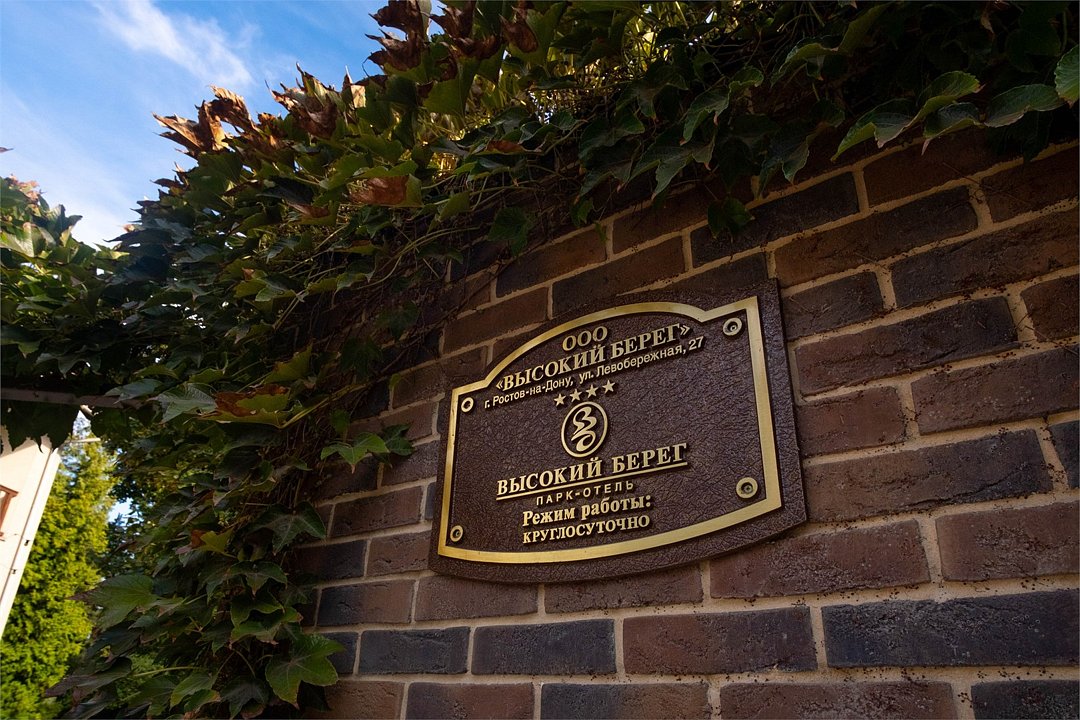 Высокий берег, Ростовская область: фото 3