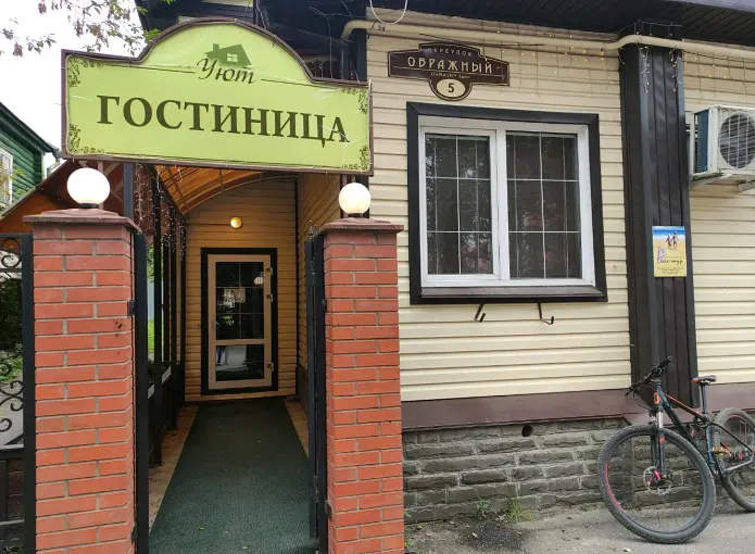Уют, Московская область: фото 4