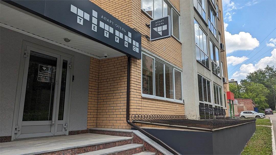 Апарт-отель "Тетрис", Республика Удмуртия: фото 2