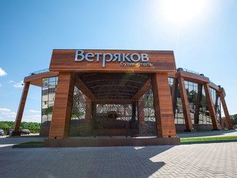 Отель Ветряков