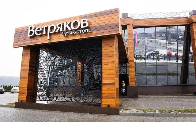 Ветряков, Воронежская область: фото 3