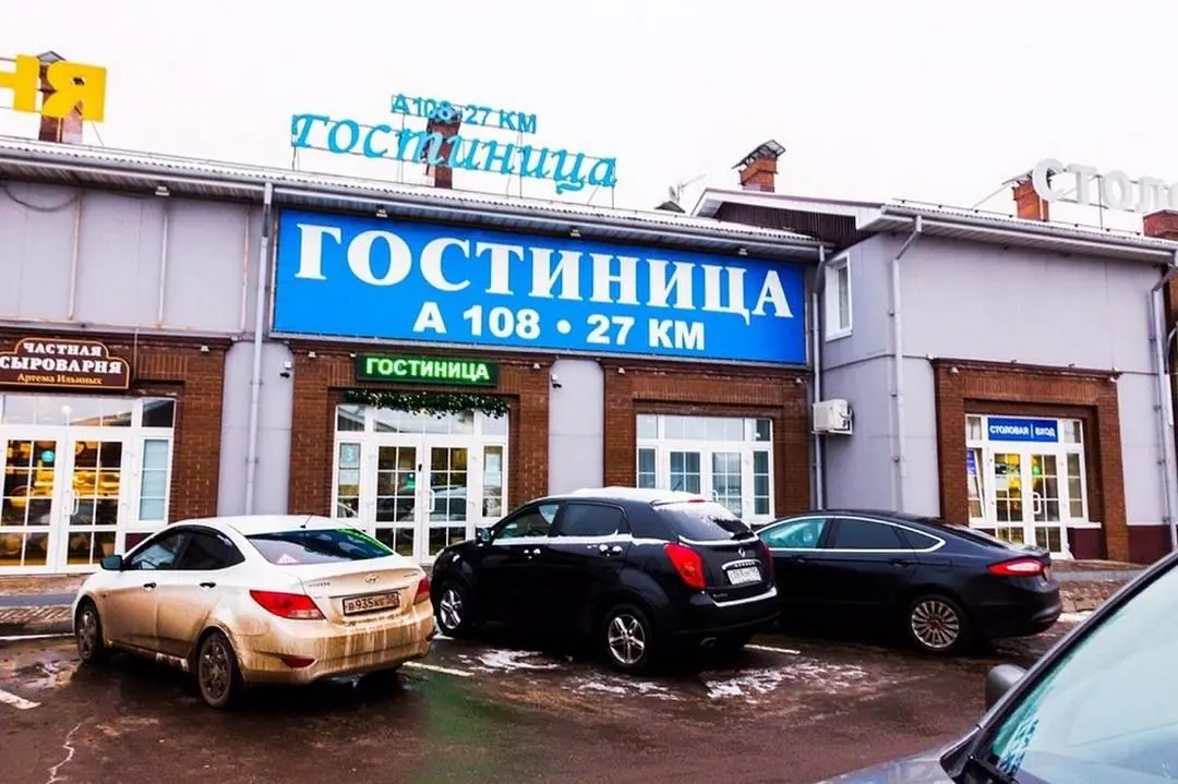 Гостиница А108-27км, Воскресенск, Московская область