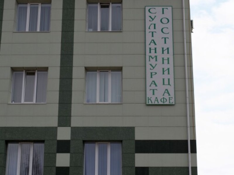 Гостиница Султанмурат, Республика Татарстан: фото 2