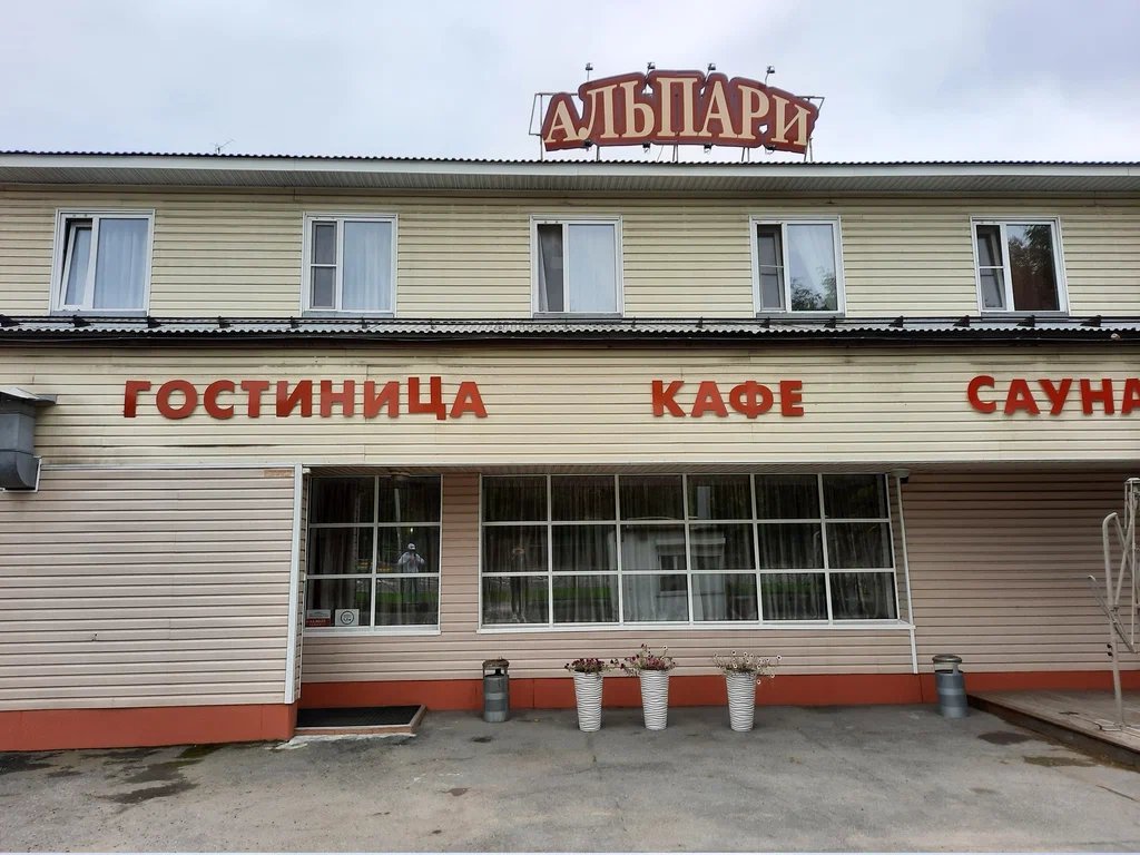 Альпари, Иркутская область: фото 3