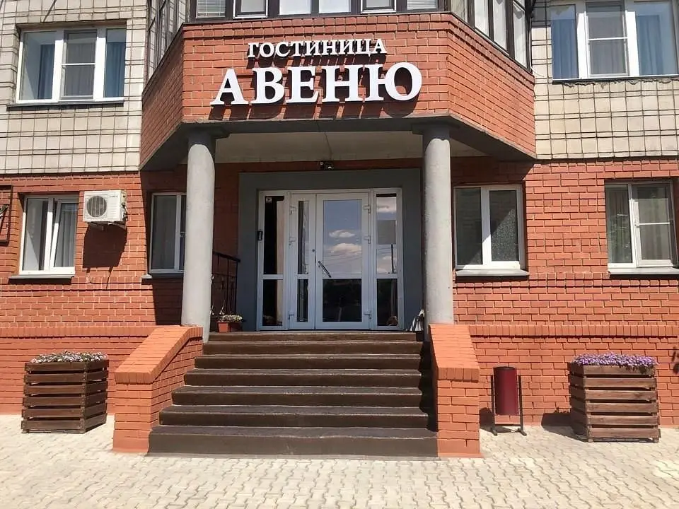 Гостиница Авеню, Омск, Омская область