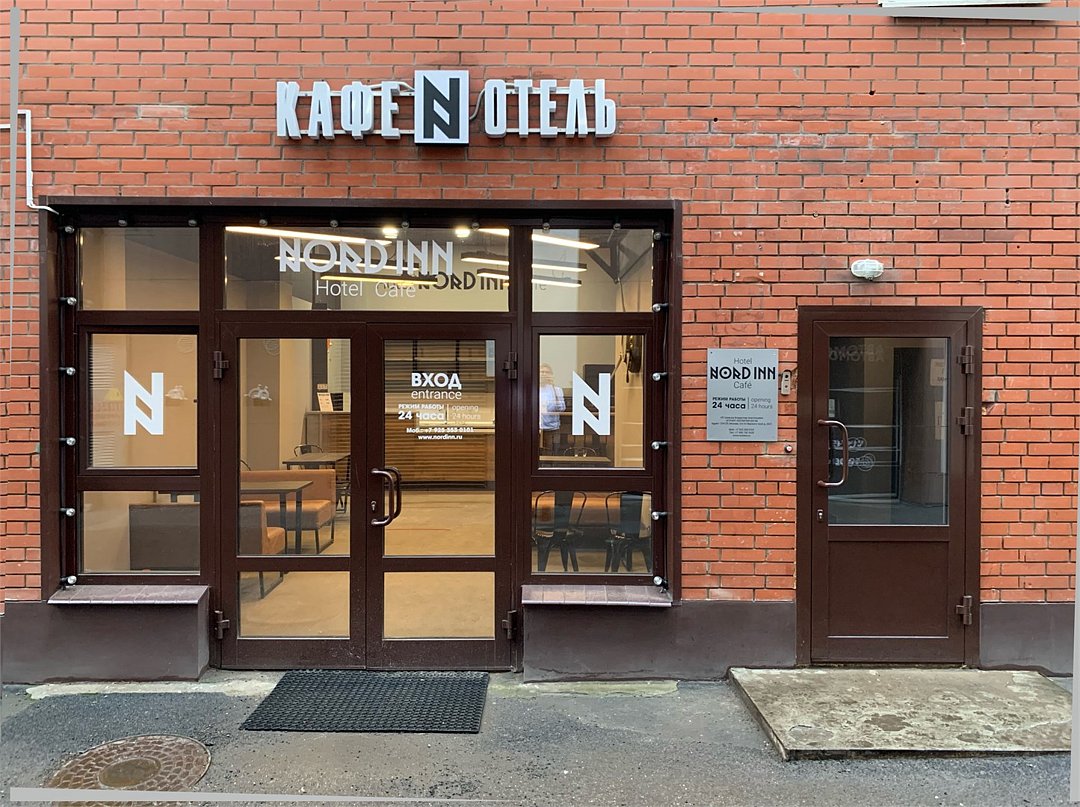 HOTEL NORD INN, Москва, Московская область