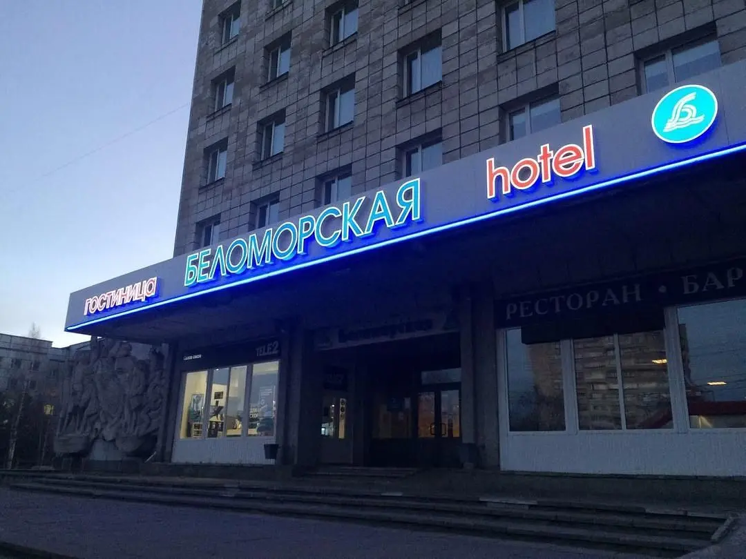 Гостиница "Беломорская", Архангельская область: фото 2