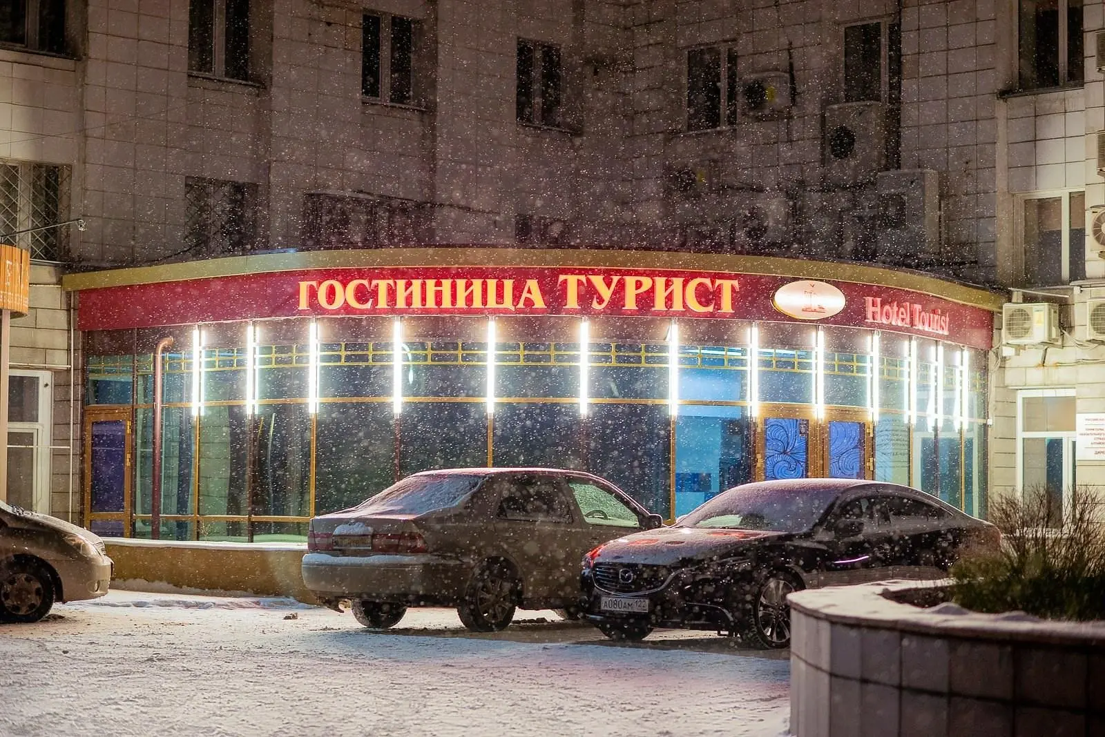 Гостиница Турист, Барнаул, Алтайский край