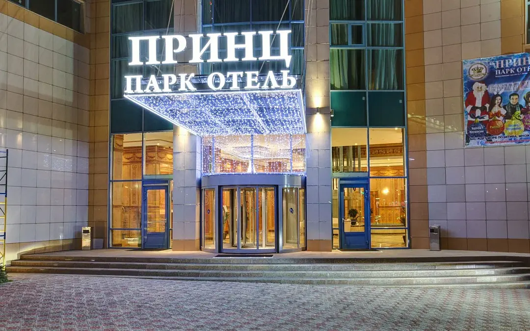 Royal Принц Плаза, Московская область: фото 2