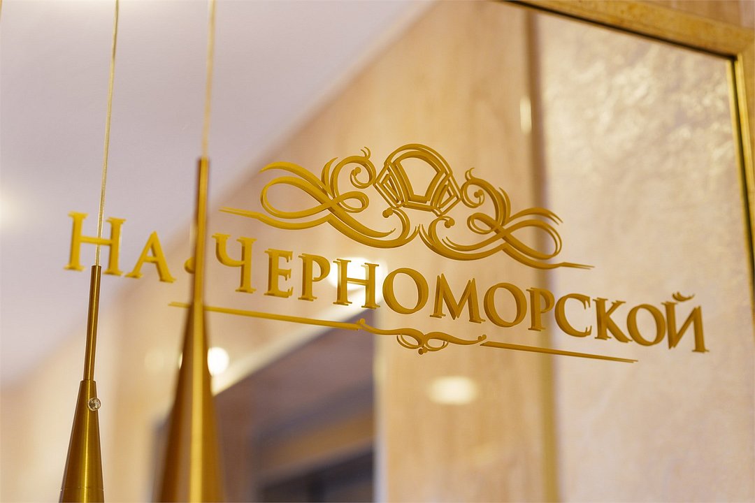 На Черноморской, Крым: фото 2