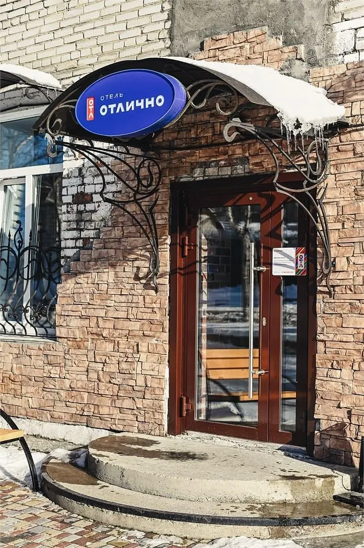 Отель Отлично, Шерегеш, Кемеровская область