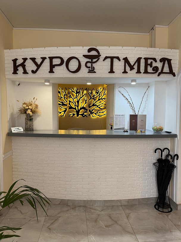 Курортмед, Ставропольский край: фото 4