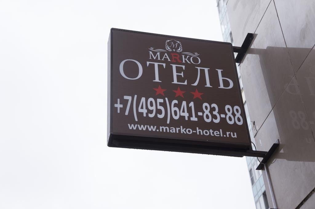 Бутик-отель Marko, Московская область: фото 5