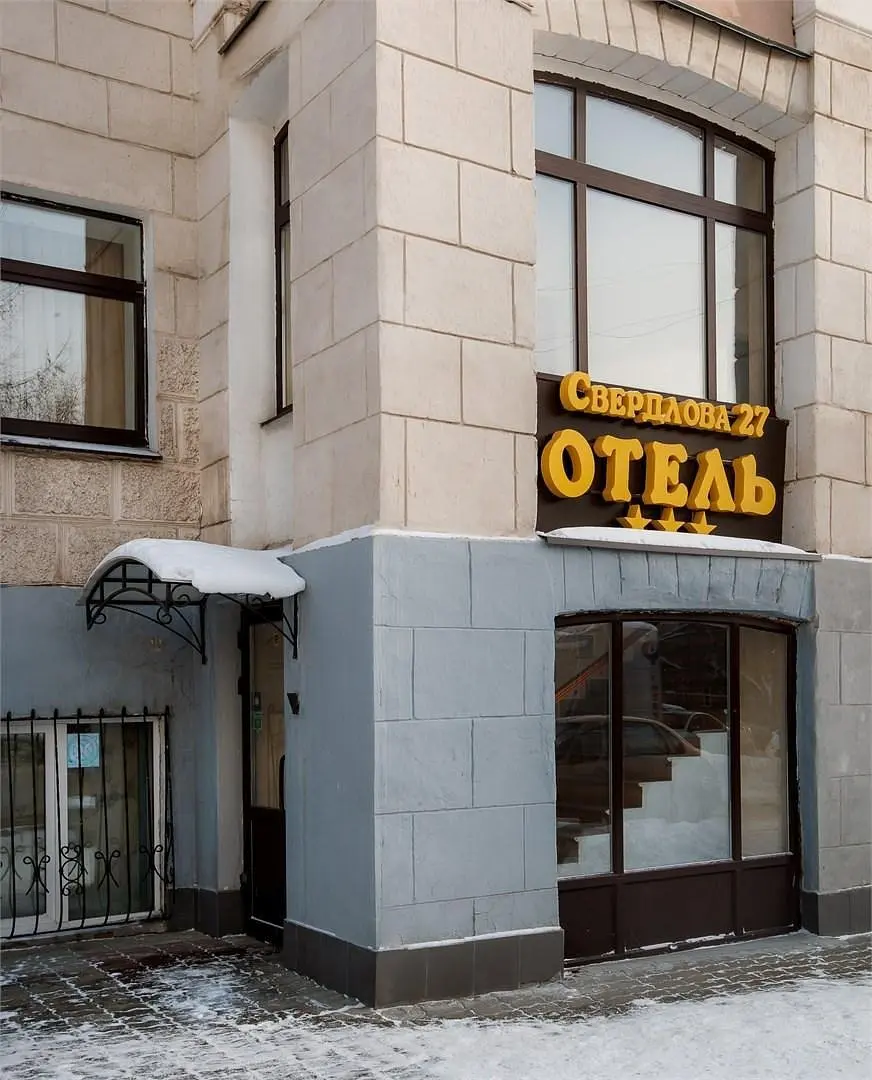 Отель Свердлова 27, Екатеринбург, Свердловская область