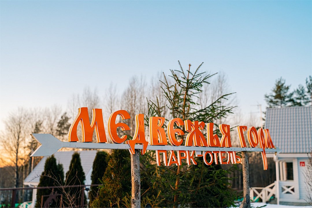 Медвежья гора, Ленинградская область: фото 2