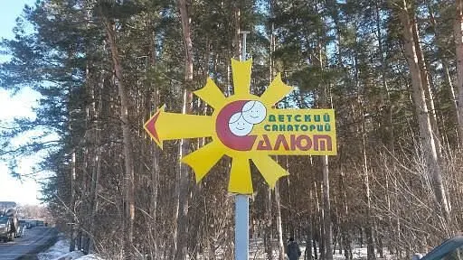 Республиканский реабилитационный центр для детей и участников СВО Салют, Республика Башкортостан: фото 3