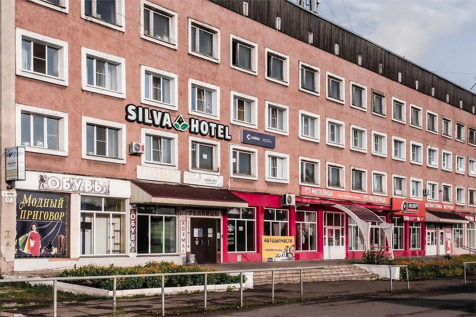 Отель Silva Hotel, Котельнич, Кировская область