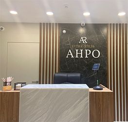 Гостиница АНРО