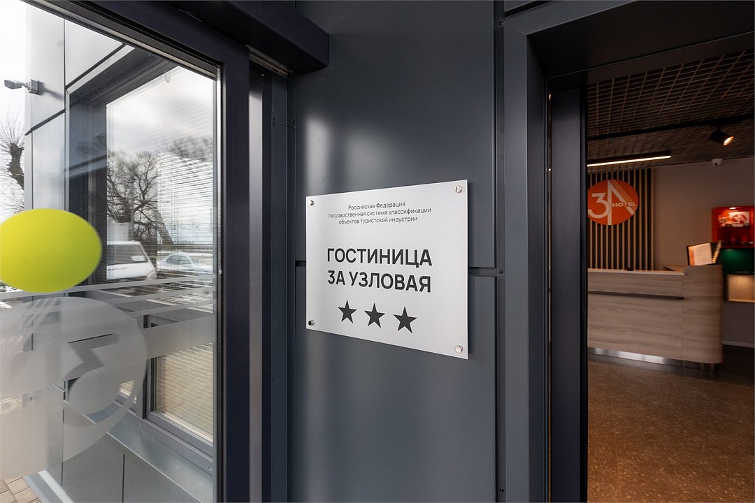 3А Узловая, Тульская область: фото 4