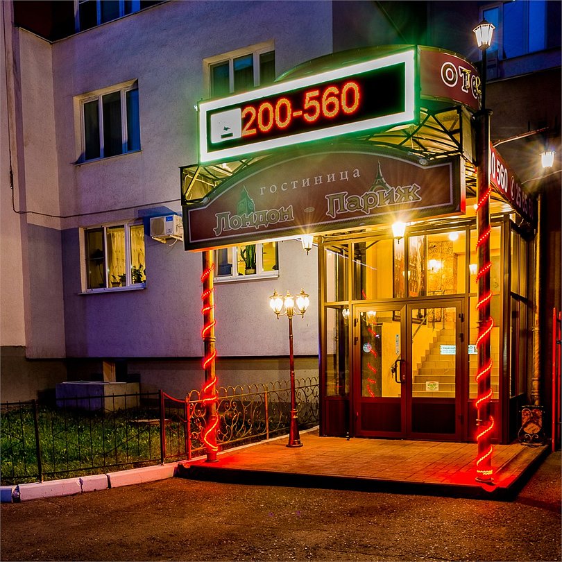 Гостиница "Лондон-Париж", Пенза, Пензенская область