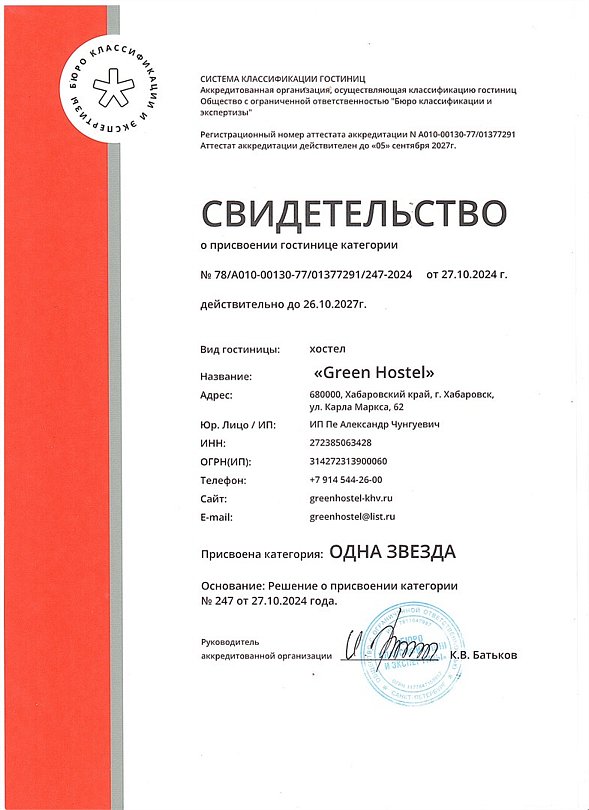 Green Hostel, Хабаровский край: фото 5