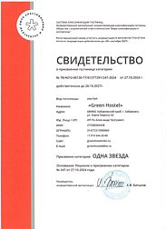 Хостел Green Hostel