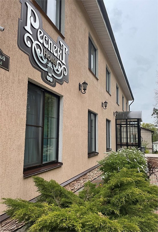 Респект, Смоленская область: фото 4