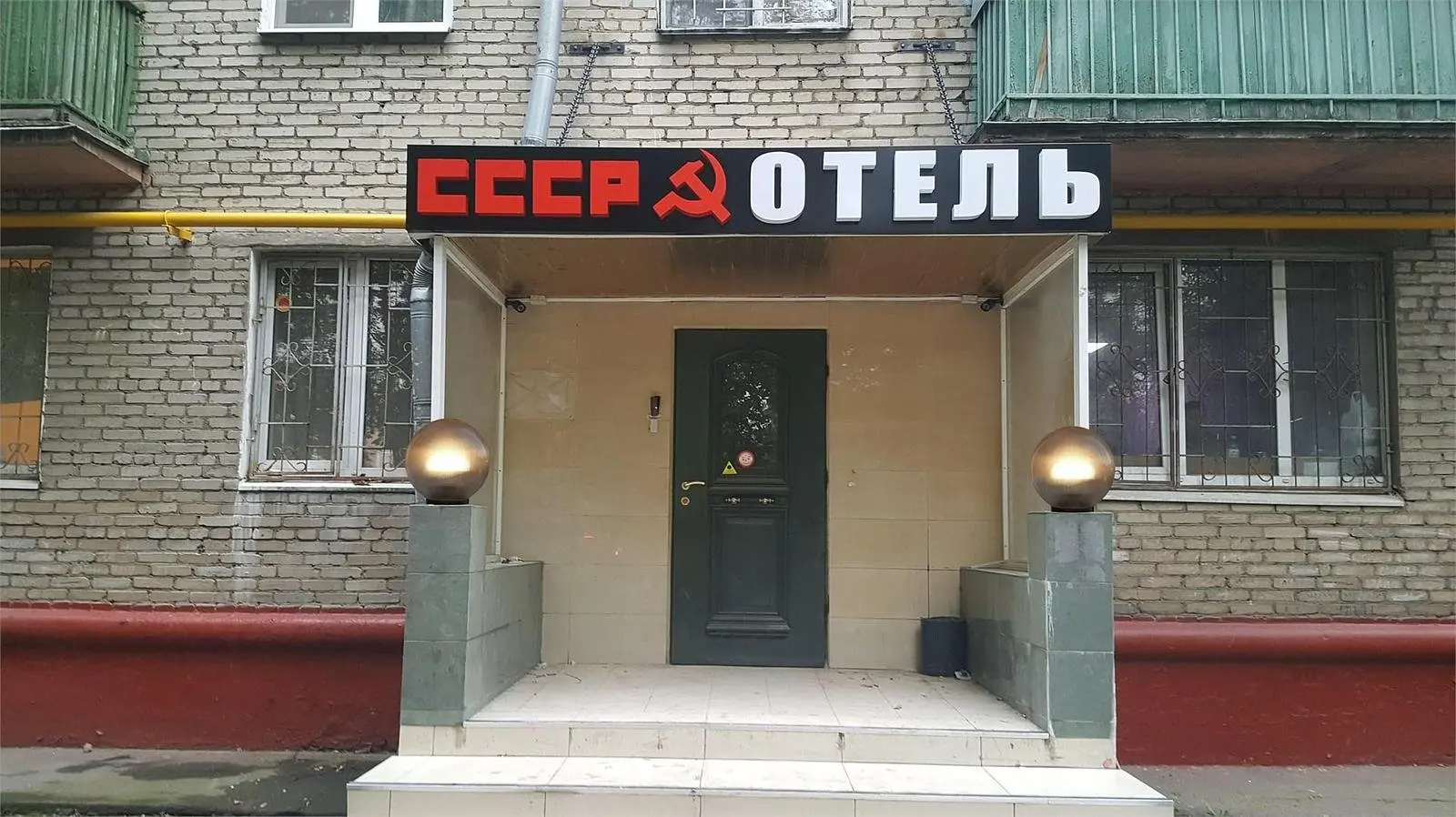 Отель СССР, Москва, Московская область