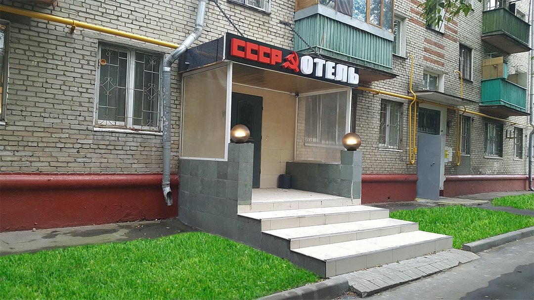 СССР, Московская область: фото 2