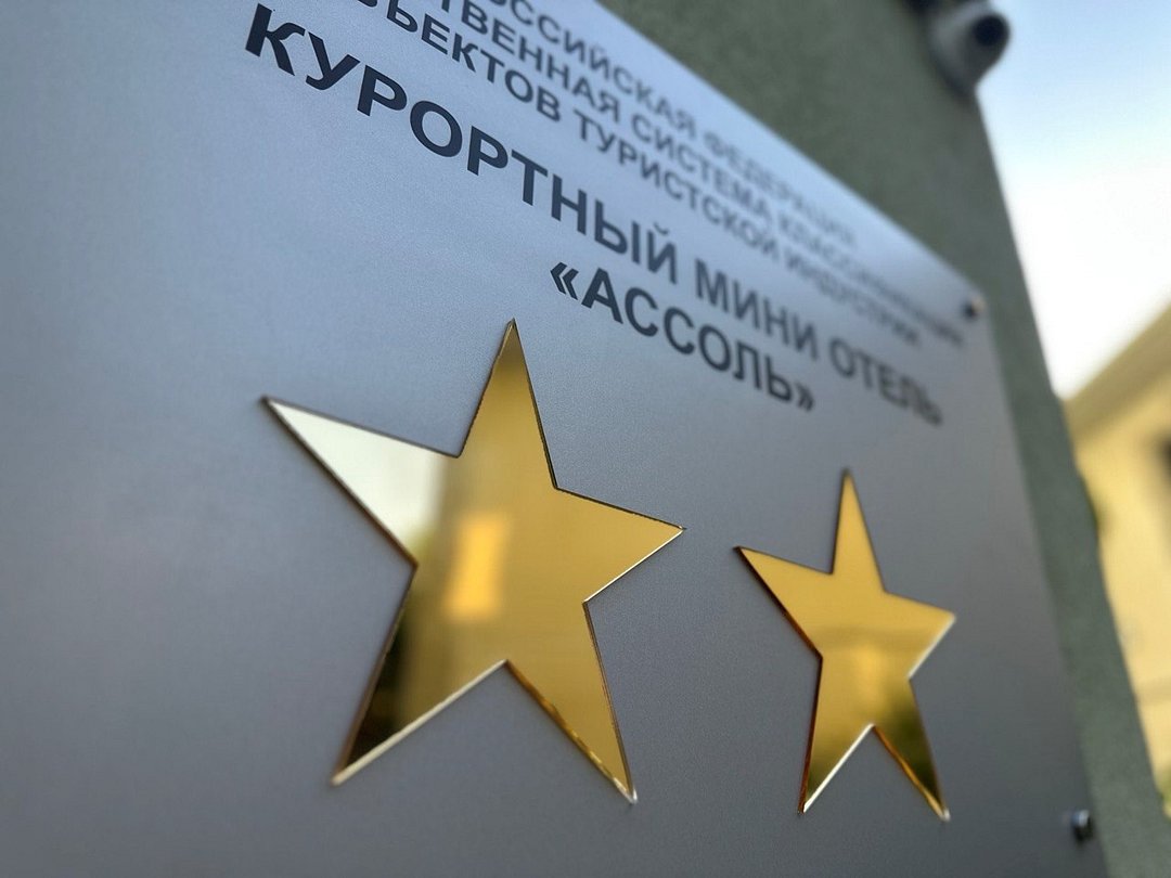 Гостиница Ассоль, Саки, Крым