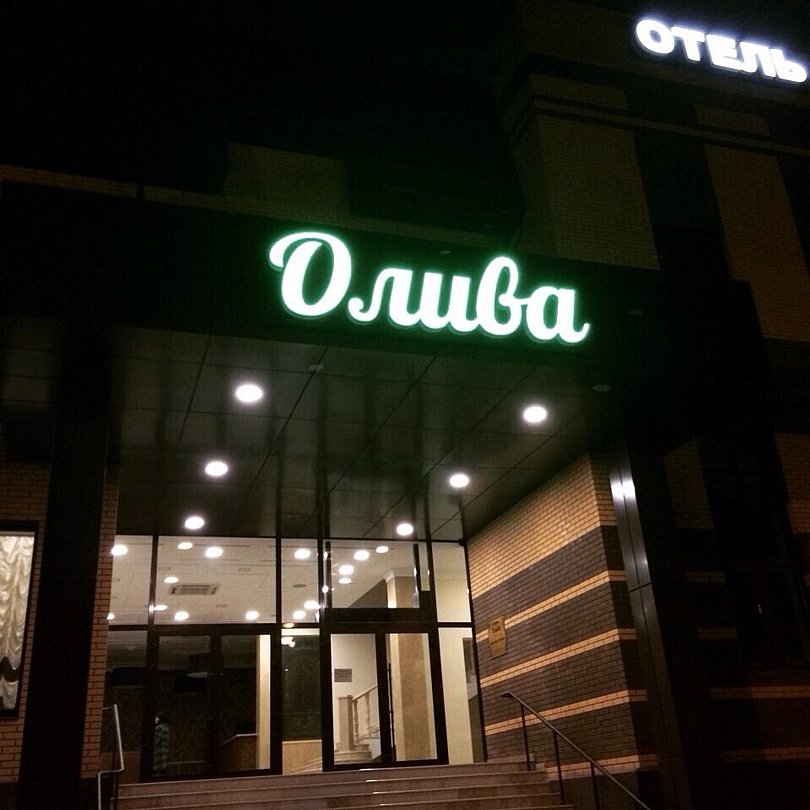 Олива, Краснодарский край: фото 2