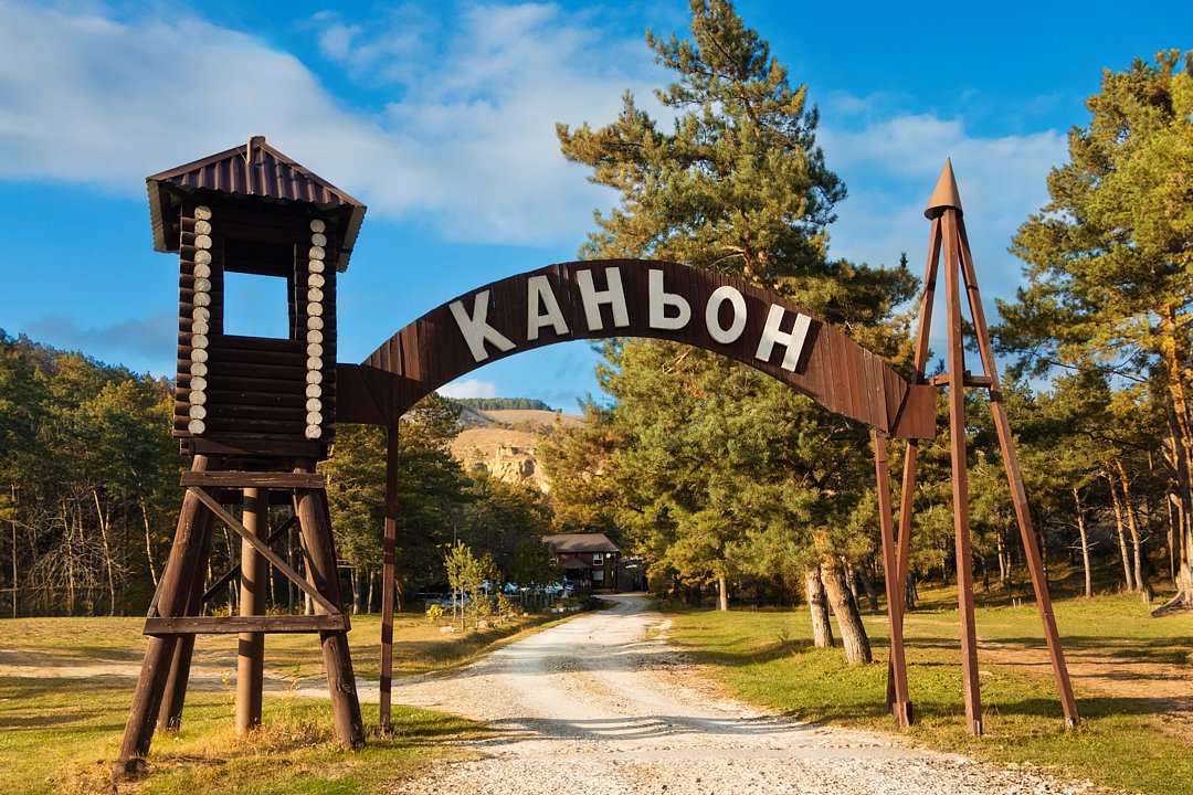 Экопарк Каньон, Ставропольский край, Предгорный район Кисловодск
