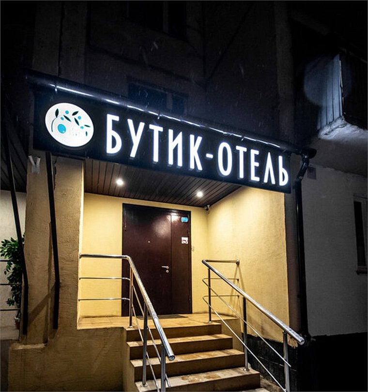 Бутик-отель MONO, Москва, Московская область