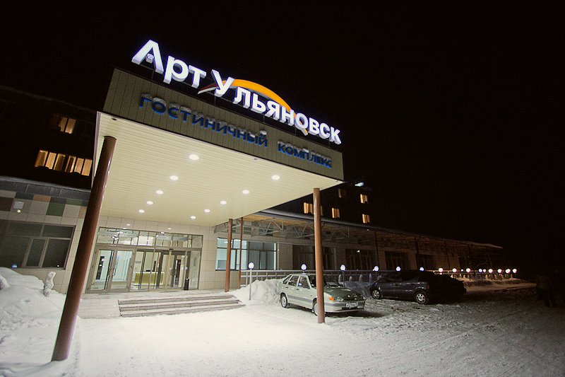 Гостиничный комплекс Арт-Ульяновск, Ульяновск, Ульяновская область