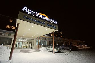 Гостиничный комплекс Арт-Ульяновск