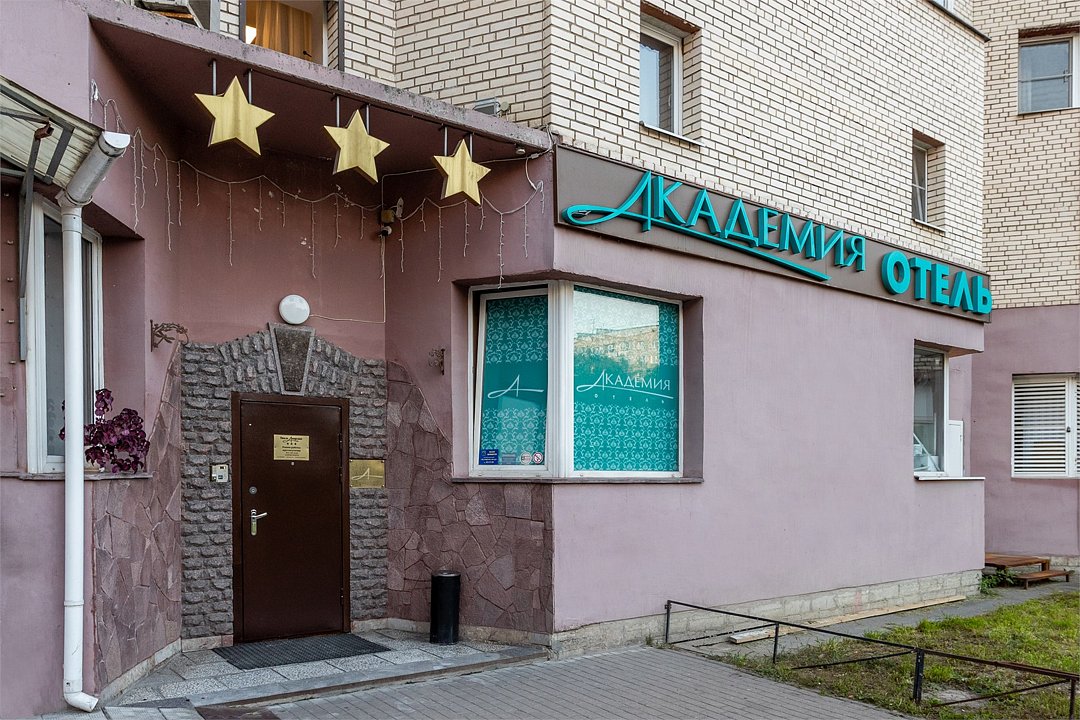 Отель "Академия", Санкт-Петербург, Ленинградская область
