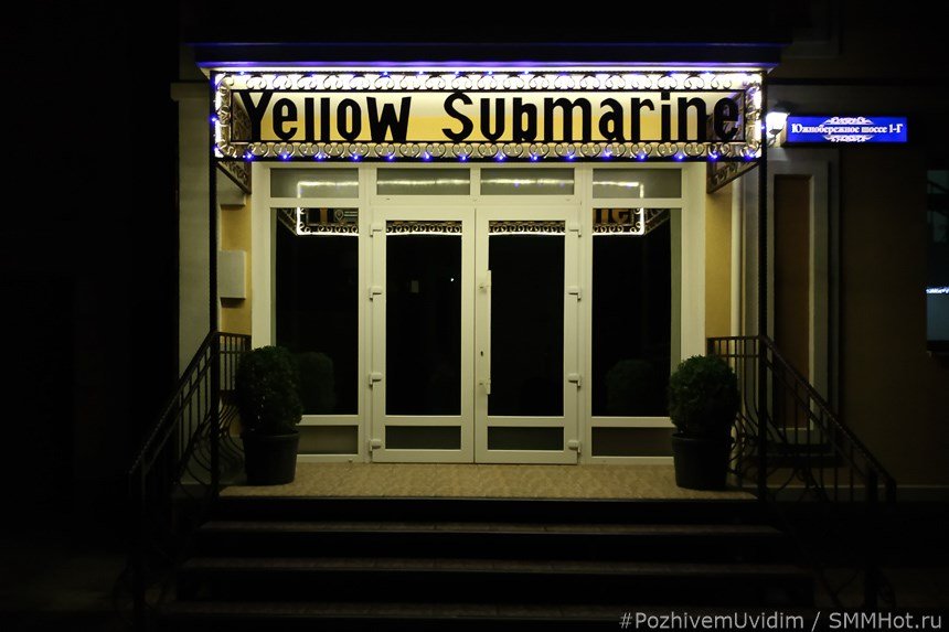 Гостевой дом Yellow Submarine, Ялта, Крым, Ялта 