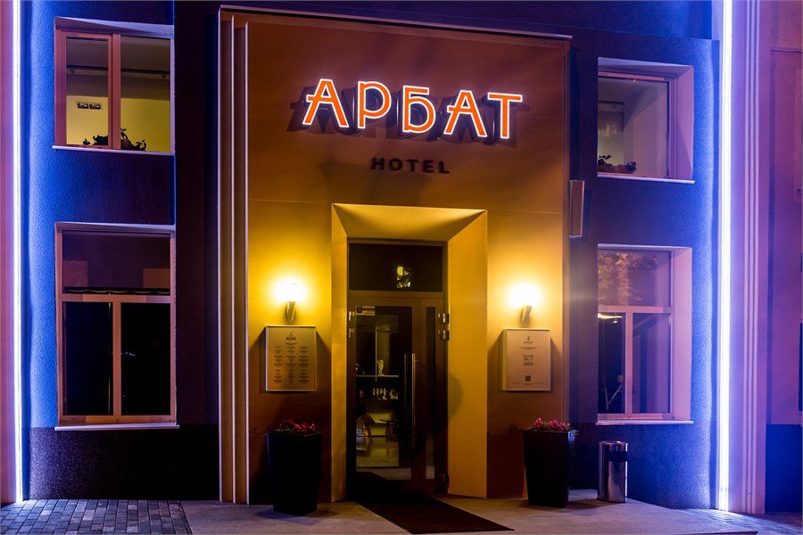 Отель Арбат, Челябинск, Челябинская область