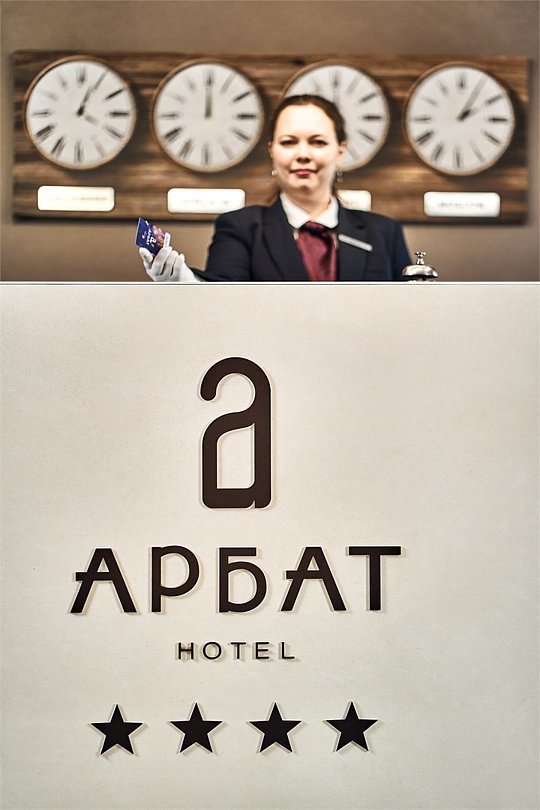 Отель Арбат, Челябинская область: фото 4