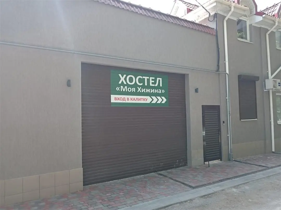Хостел Моя Хижина, Ростовская область: фото 2