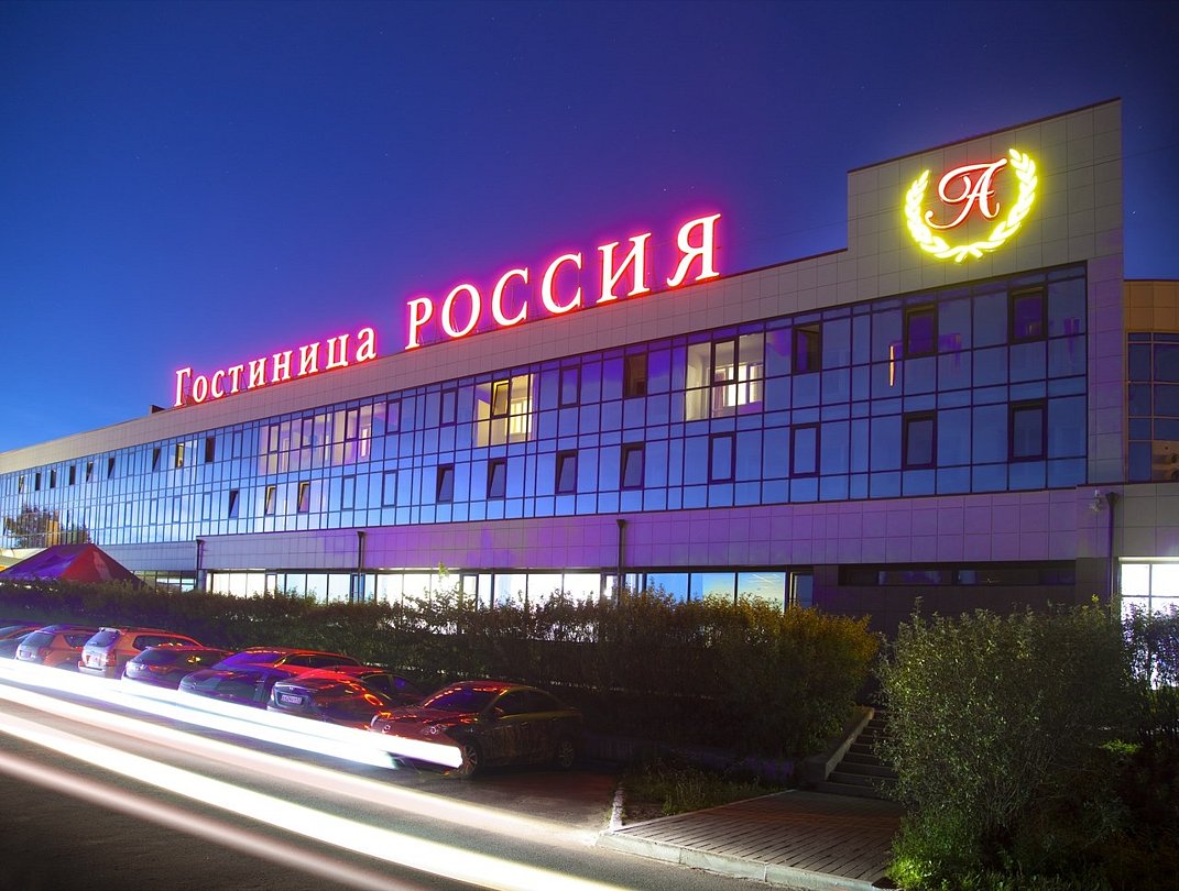 АМАКС Отель Россия, Новгородская область: фото 2