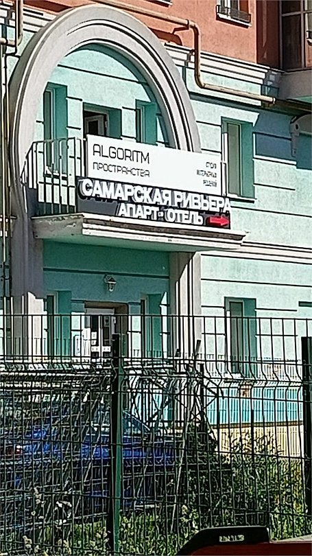 Отель Самарская Ривьера, Самарская улица, 95А, Самара, Самарская область