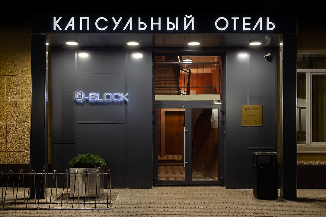 Капсульный отель Q-Block, Москва, Московская область