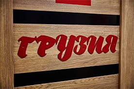 Двух местный номер "Грузия", Гостиница Советский Союз, Урень