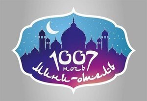 1007 ночь, Ростовская область: фото 4