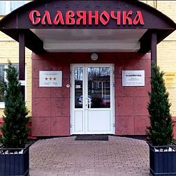 Гостиница Славяночка